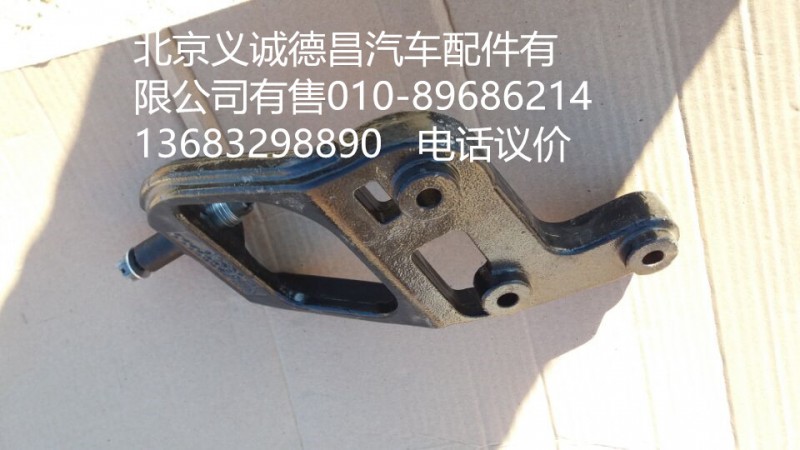 H4172330000,四角支架总成,北京义诚德昌欧曼配件营销公司