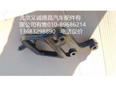 H4172330000,四角支架总成,北京义诚德昌欧曼配件营销公司