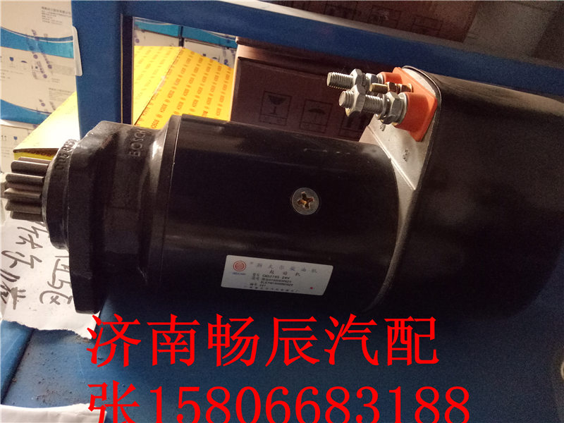 61500090029潍柴WD618起动机 济南畅博
