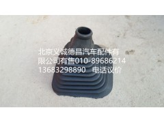 H4173050000A0,变速操纵护罩总成,北京义诚德昌欧曼配件营销公司