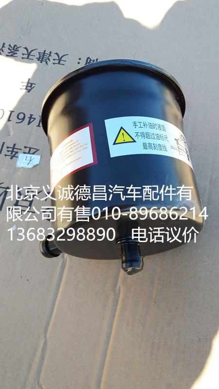 H4340040001,转向油罐,北京义诚德昌欧曼配件营销公司
