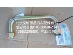 H4340080001A0,转向器高压油管总成,北京义诚德昌欧曼配件营销公司