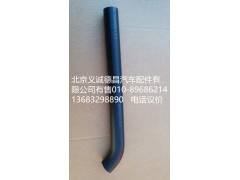 H4340090002A0,转向器吸油软管,北京义诚德昌欧曼配件营销公司