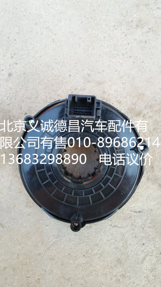 H4360020001,时钟弹簧,北京义诚德昌欧曼配件营销公司