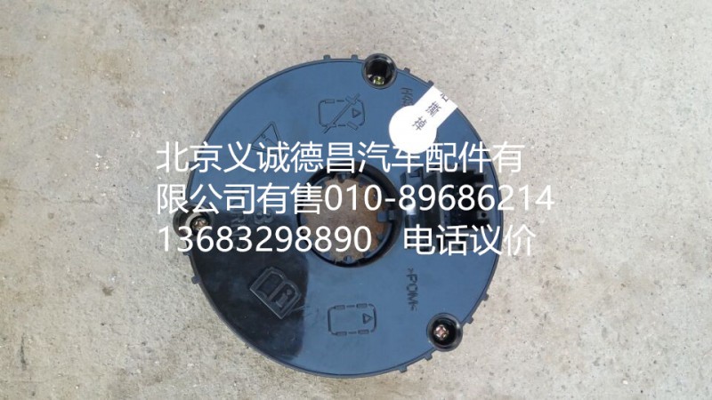 H4360020001,时钟弹簧,北京义诚德昌欧曼配件营销公司