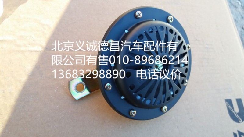 H4367010002A0,高音喇叭,北京义诚德昌欧曼配件营销公司