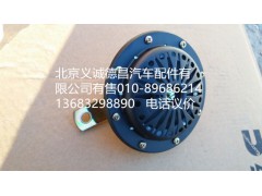 H4367010002A0,高音喇叭,北京义诚德昌欧曼配件营销公司