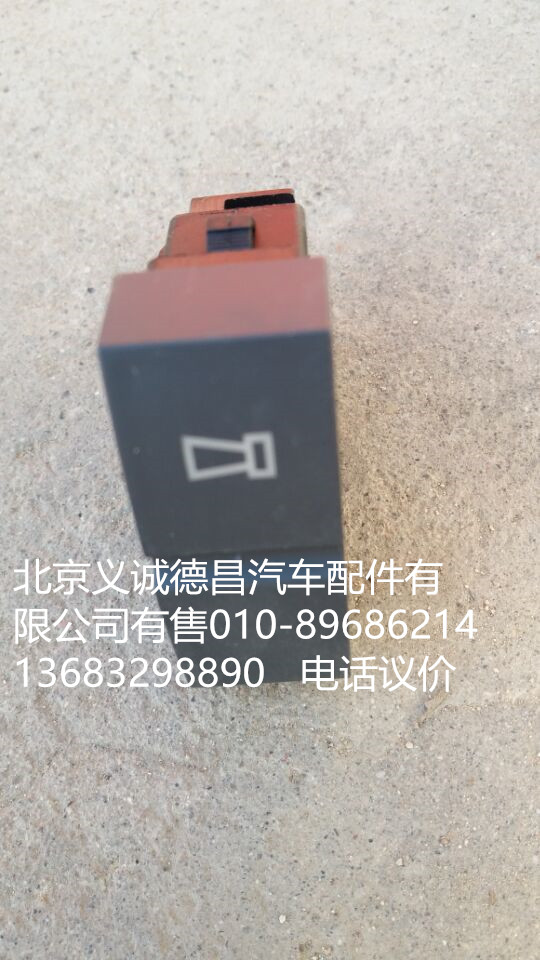 H4373040005,电气喇叭直开关,北京义诚德昌欧曼配件营销公司