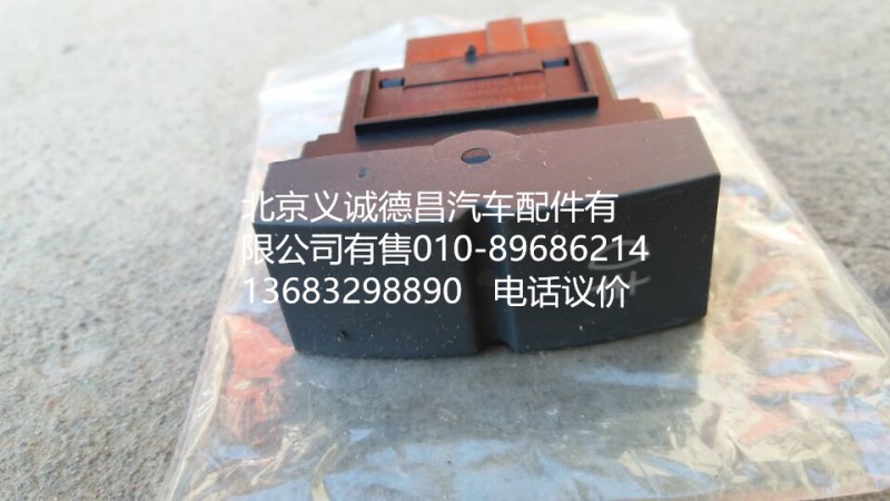 H4373040030A0,后雾灯开关,北京义诚德昌欧曼配件营销公司