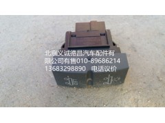 H4373040033A0,挂车功能开关,北京义诚德昌欧曼配件营销公司