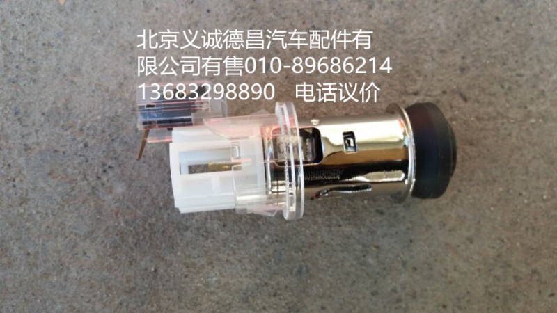 H4378060001A0,点烟器,北京义诚德昌欧曼配件营销公司