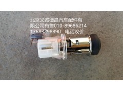 H4378060001A0,点烟器,北京义诚德昌欧曼配件营销公司