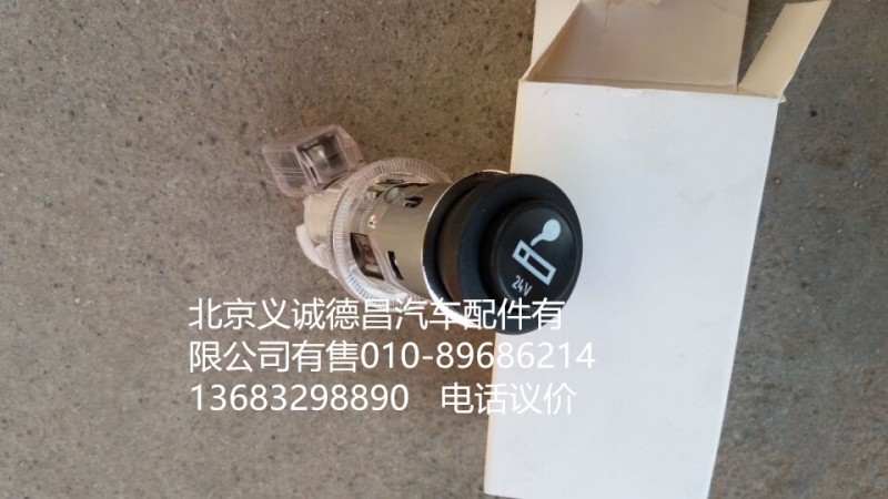 H4378060001A0,点烟器,北京义诚德昌欧曼配件营销公司