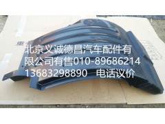 H4543020002A0,前轮上挡泥板右,北京义诚德昌欧曼配件营销公司