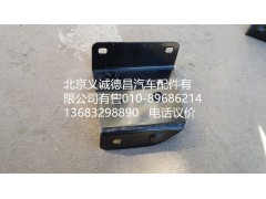 H4545010018A0,踏板护罩支架右上后,北京义诚德昌欧曼配件营销公司