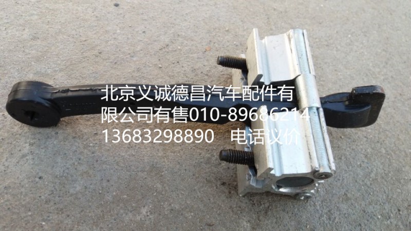 H4610120002A0,车门限位器总成,北京义诚德昌欧曼配件营销公司