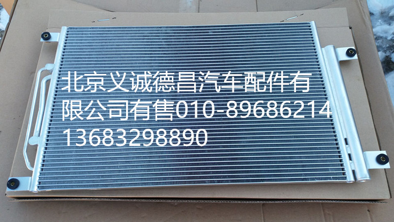 H4812020001A0,冷凝器总成,北京义诚德昌欧曼配件营销公司
