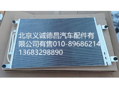 H4812020001A0,冷凝器总成,北京义诚德昌欧曼配件营销公司
