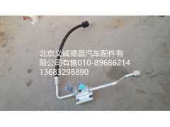 H4812060009A0,冷气管路总成,北京义诚德昌欧曼配件营销公司
