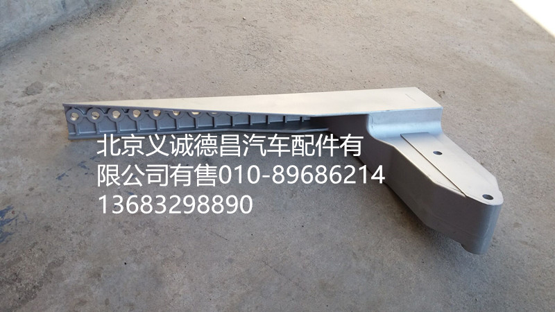 H4831010044,防护装置右连接支架,北京义诚德昌欧曼配件营销公司