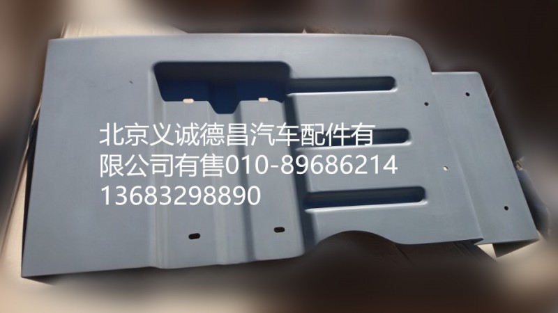 H4843020007A0,前轮后 挡泥板左,北京义诚德昌欧曼配件营销公司
