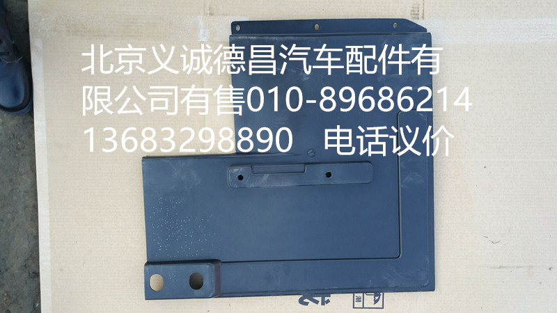 H4843020019A0,前轮下挡泥板左,北京义诚德昌欧曼配件营销公司