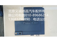 H4843020019A0,前轮下挡泥板左,北京义诚德昌欧曼配件营销公司