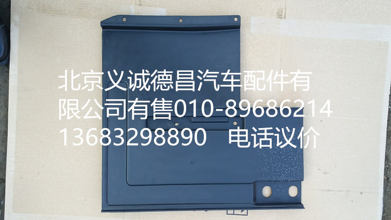 H4843020019A0,前轮下挡泥板左,北京义诚德昌欧曼配件营销公司