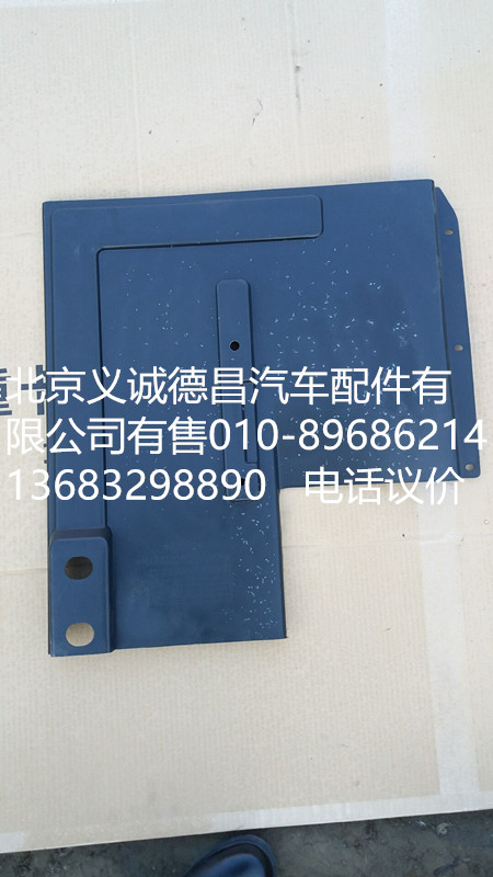 H4843020020,前轮下挡泥板右,北京义诚德昌欧曼配件营销公司