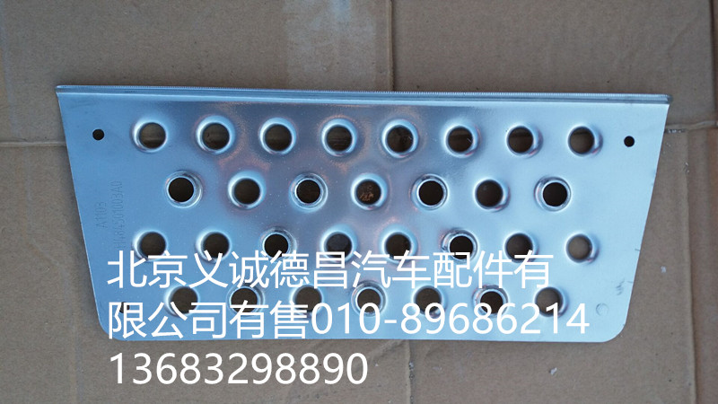 H4845010023A0,二级踏板垫,北京义诚德昌欧曼配件营销公司
