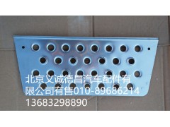 H4845010023A0,二级踏板垫,北京义诚德昌欧曼配件营销公司