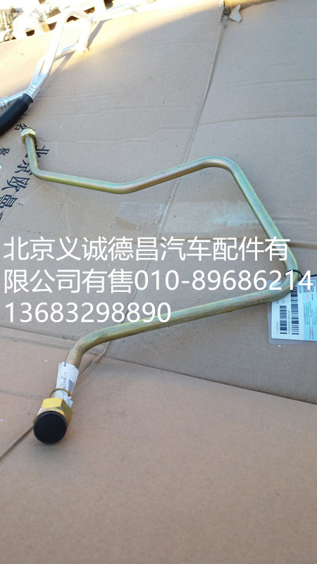 H4340080012A0,高压钢管总成,北京义诚德昌欧曼配件营销公司