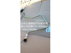 H4340080012A0,高压钢管总成,北京义诚德昌欧曼配件营销公司