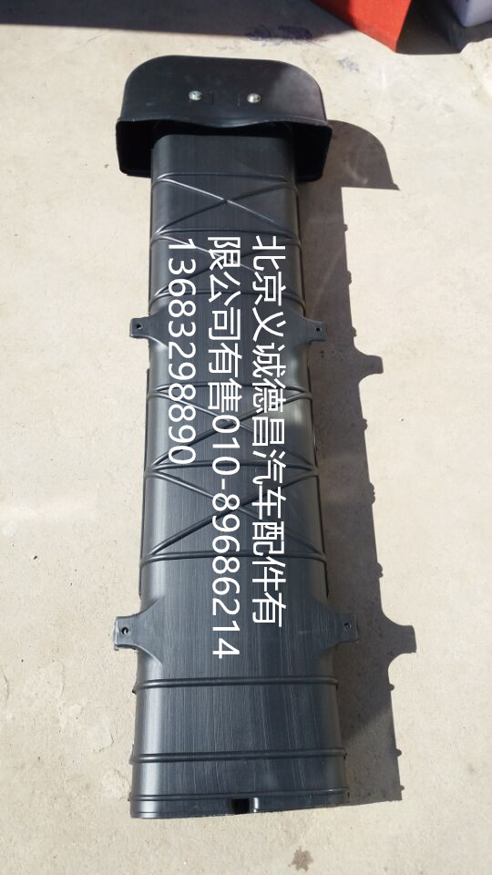H1325311981024,高位进气管,北京义诚德昌欧曼配件营销公司