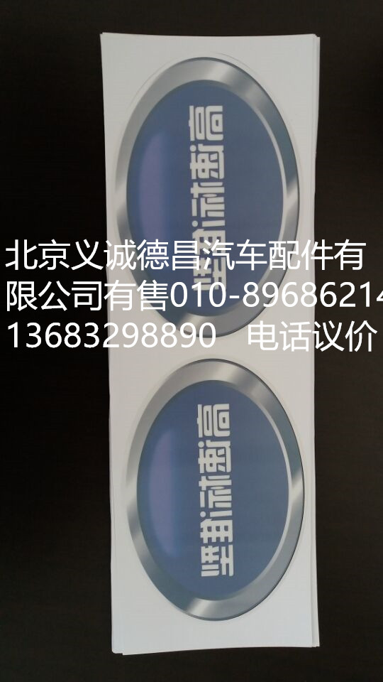 福田戴姆勒欧曼车标