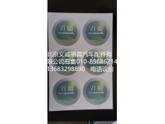 欧曼车标,欧曼车标,北京义诚德昌欧曼配件营销公司