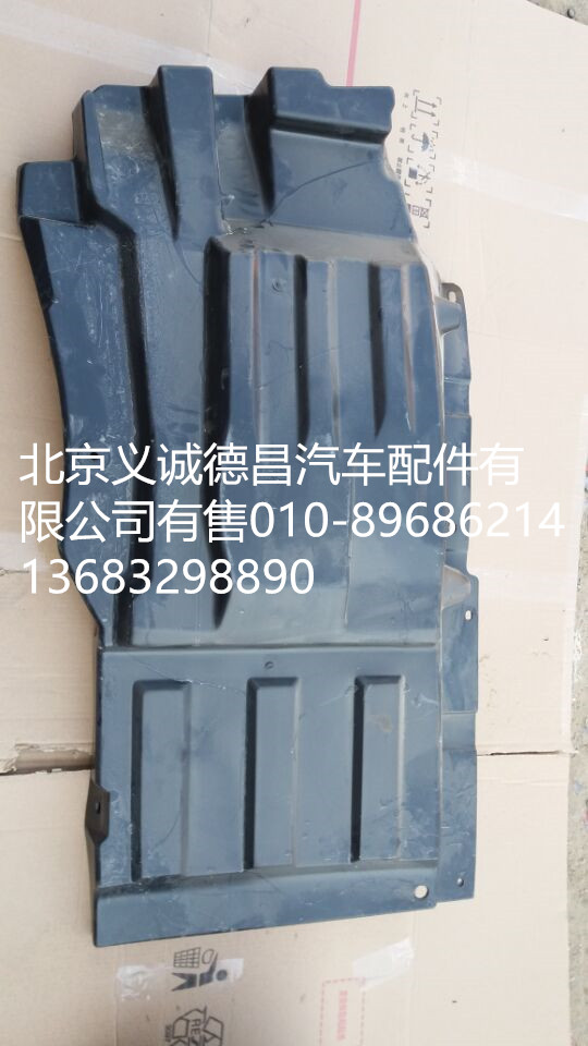 前轮上挡泥板右,前轮上挡泥板左,北京义诚德昌欧曼配件营销公司
