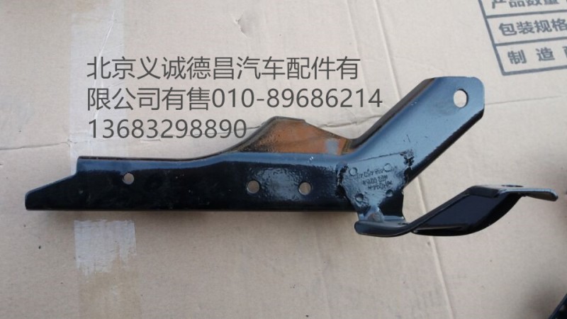 踏板护罩上支架,踏板护罩上支架,北京义诚德昌欧曼配件营销公司