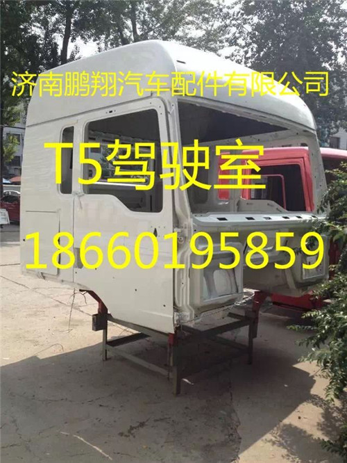 豪沃T5G驾驶室,豪沃T5G驾驶室,济南鹏翔汽车配件有限公司