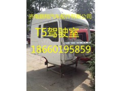 豪沃T5G驾驶室,豪沃T5G驾驶室,济南鹏翔汽车配件有限公司