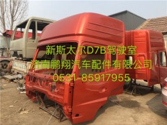 新斯太尔D7B驾驶室,新斯太尔D7B驾驶室,济南鹏翔汽车配件有限公司