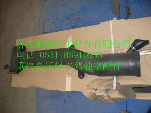 LG9704190002,重汽豪沃HOWO轻卡进气道总成,济南鹏翔汽车配件有限公司
