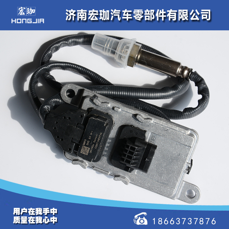 5WR96614l,氮氧传感器,济南宏珈汽车零部件有限公司
