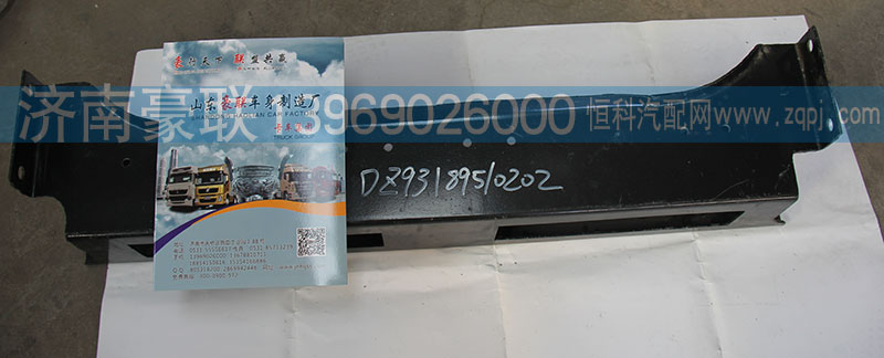 DZ93189510202德,前横梁,山东豪联车身制造厂