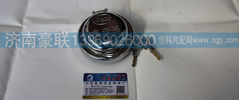 ,防盗油箱盖,山东豪联车身制造厂