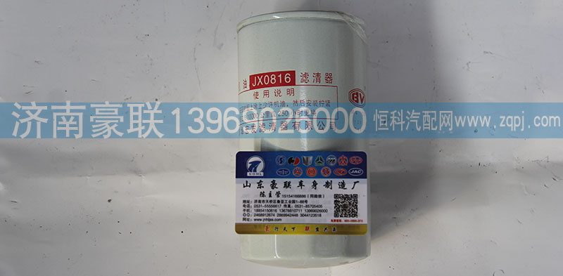 ,机油滤清器,山东豪联车身制造厂
