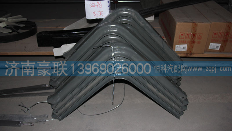 ,油箱支架,山东豪联车身制造厂