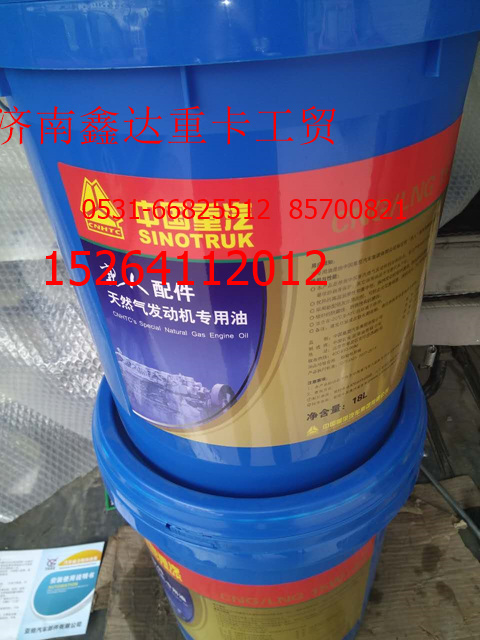 15W-40,中国重汽豪沃天然气机油15W-40,济南鑫达重卡汽车配件有限公司