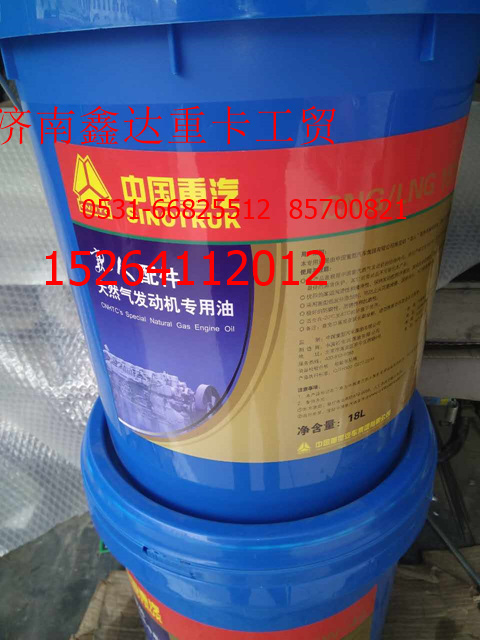 15W-40,中国重汽豪沃天然气机油15W-40,济南鑫达重卡汽车配件有限公司