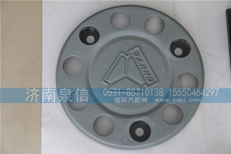 WG9925610030,前轮护罩,济南泉信汽配